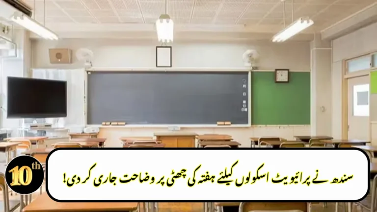Sindh Clarifies Saturday Classes Not Compulsory for Private Schools
